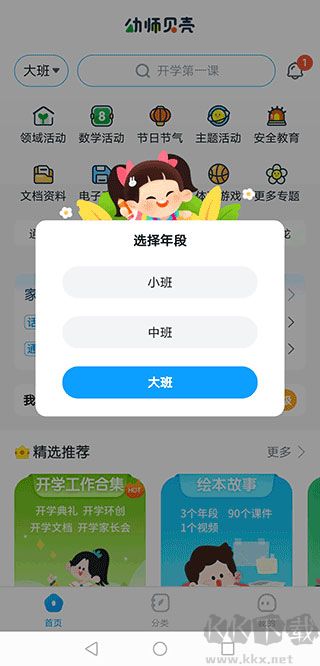 幼师贝壳