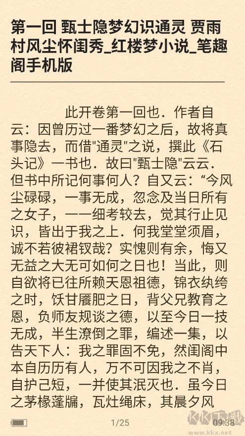 石头阅读浏览器