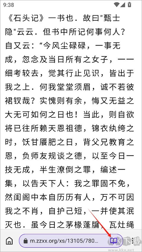 石头阅读浏览器