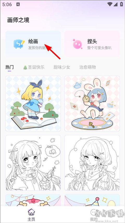 画师之境app