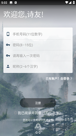 诗词格律app