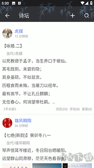 诗词格律app
