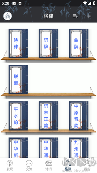诗词格律app