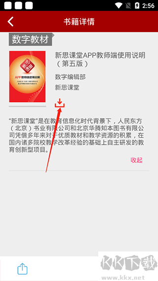 新思课堂app