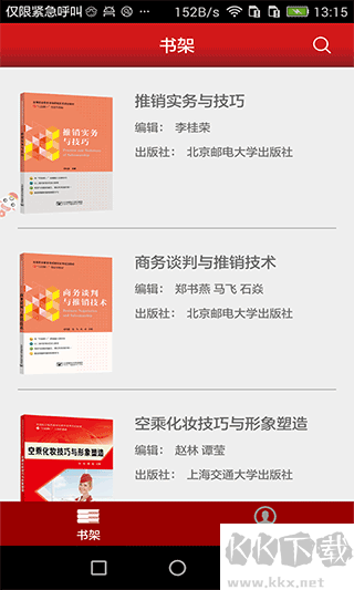 新思课堂app