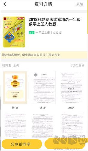 快对作业(快对AI)