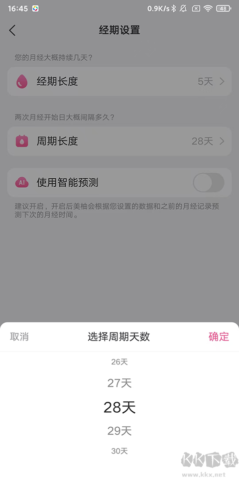 美柚app
