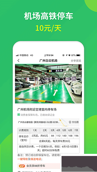 淘车位停车app