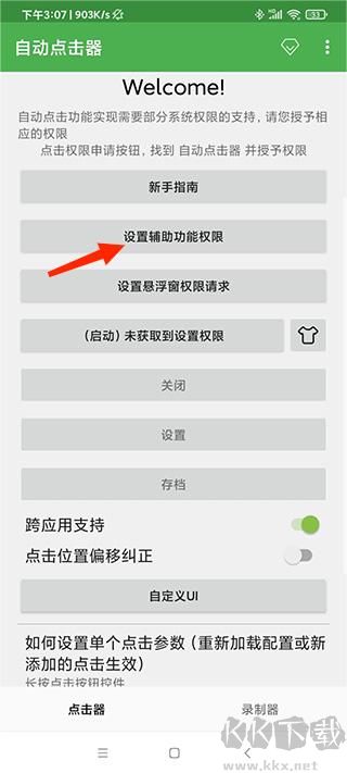 自动点击器app