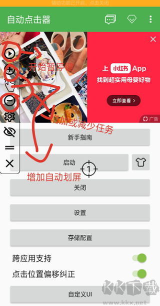 自动点击器app