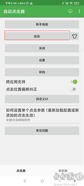 自动点击器app