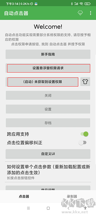 自动点击器app