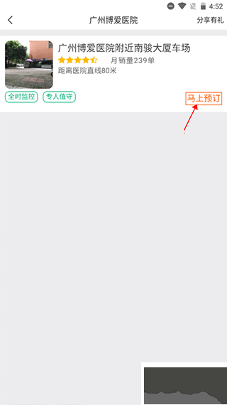 淘车位停车app