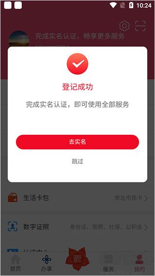 爱我崇左app