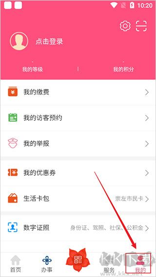 爱我崇左app