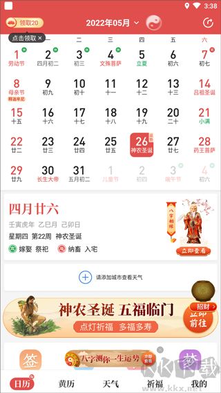 天天吉历万年历(天天吉历)