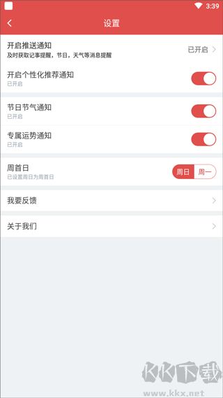 天天吉历万年历(天天吉历)