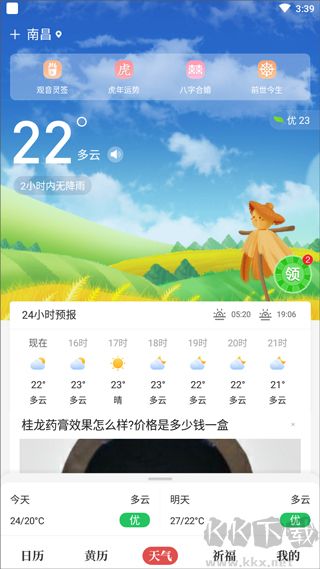 天天吉历万年历(天天吉历)