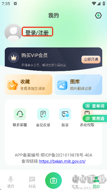 全球翻译通app下载最新版本