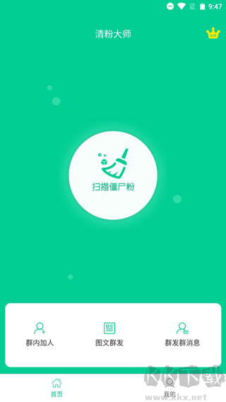 清粉大师图片1