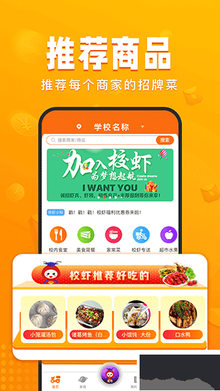 校虾app