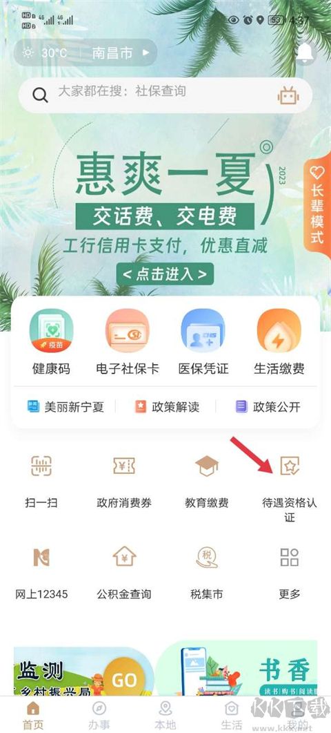 我的宁夏