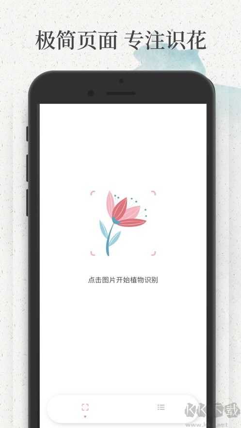 识花app