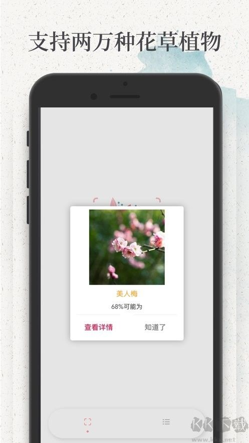 识花app