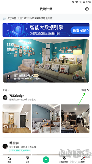 最美装修app