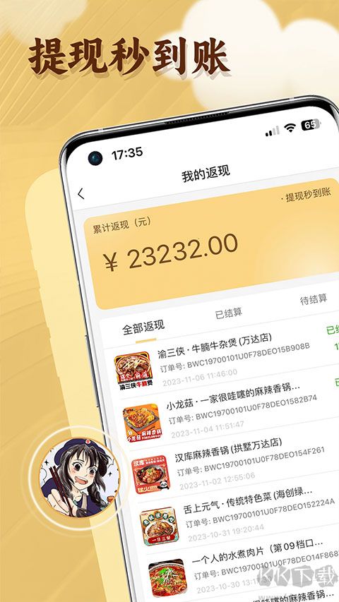 晓晓优选app