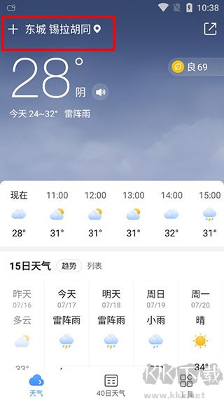 2345天气预报app