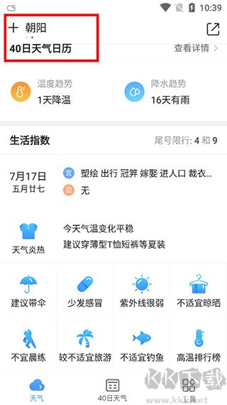 2345天气预报app