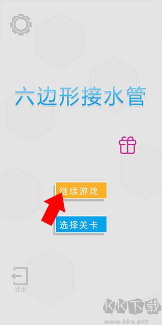 六边形接水管
