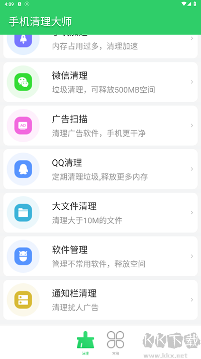 手机清理大师app