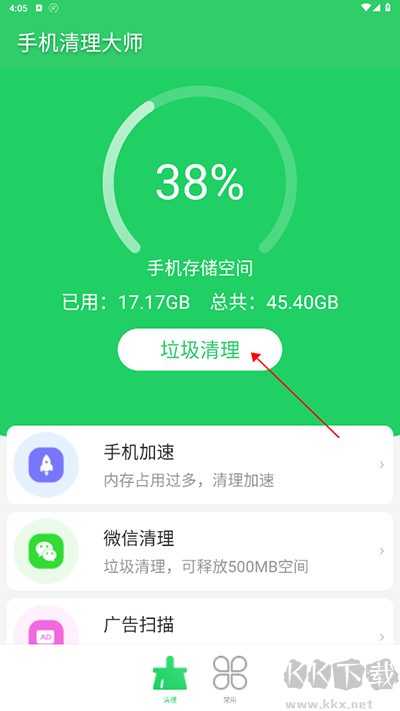 手机清理大师app