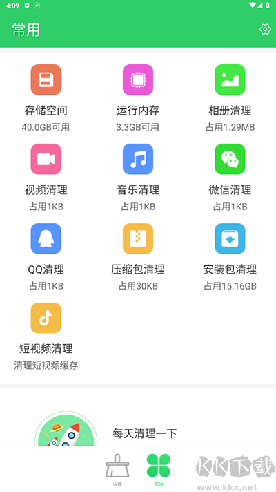 手机清理大师app