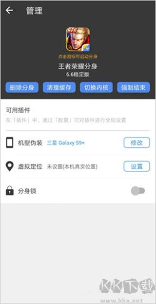 小X分身app