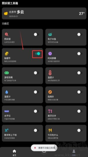 照妖镜工具箱