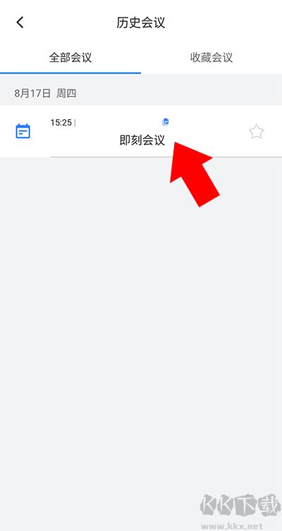 网易会议