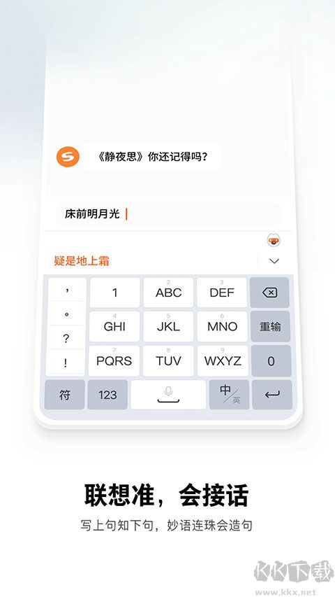 搜狗输入法安卓版