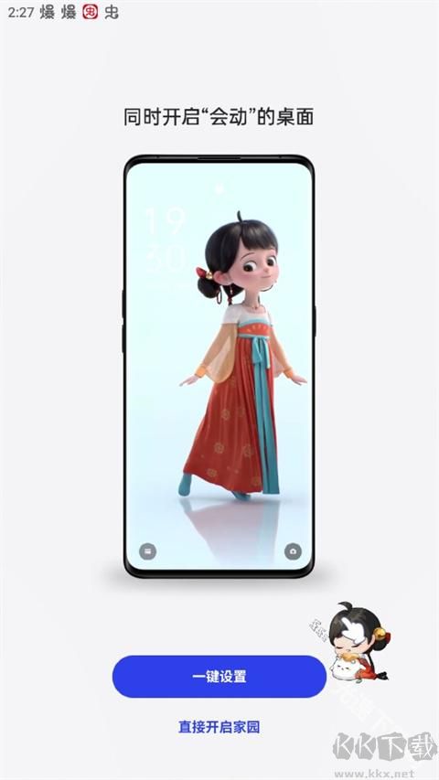 互动桌面特效