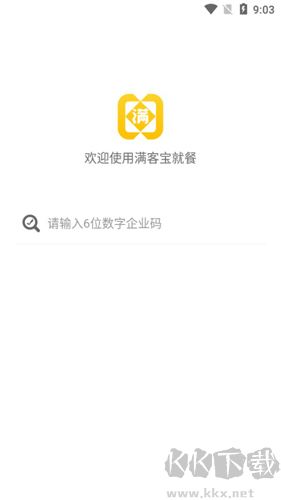 满客宝安卓版