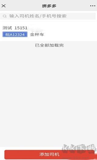 多多买菜司机版app