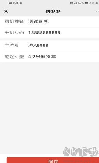 多多买菜司机版app
