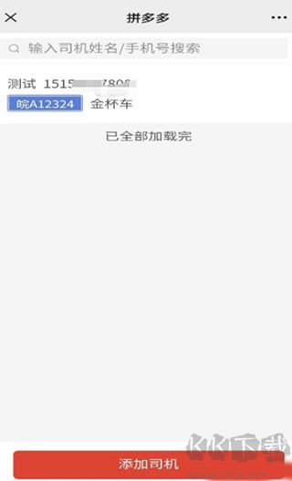 多多买菜司机版app