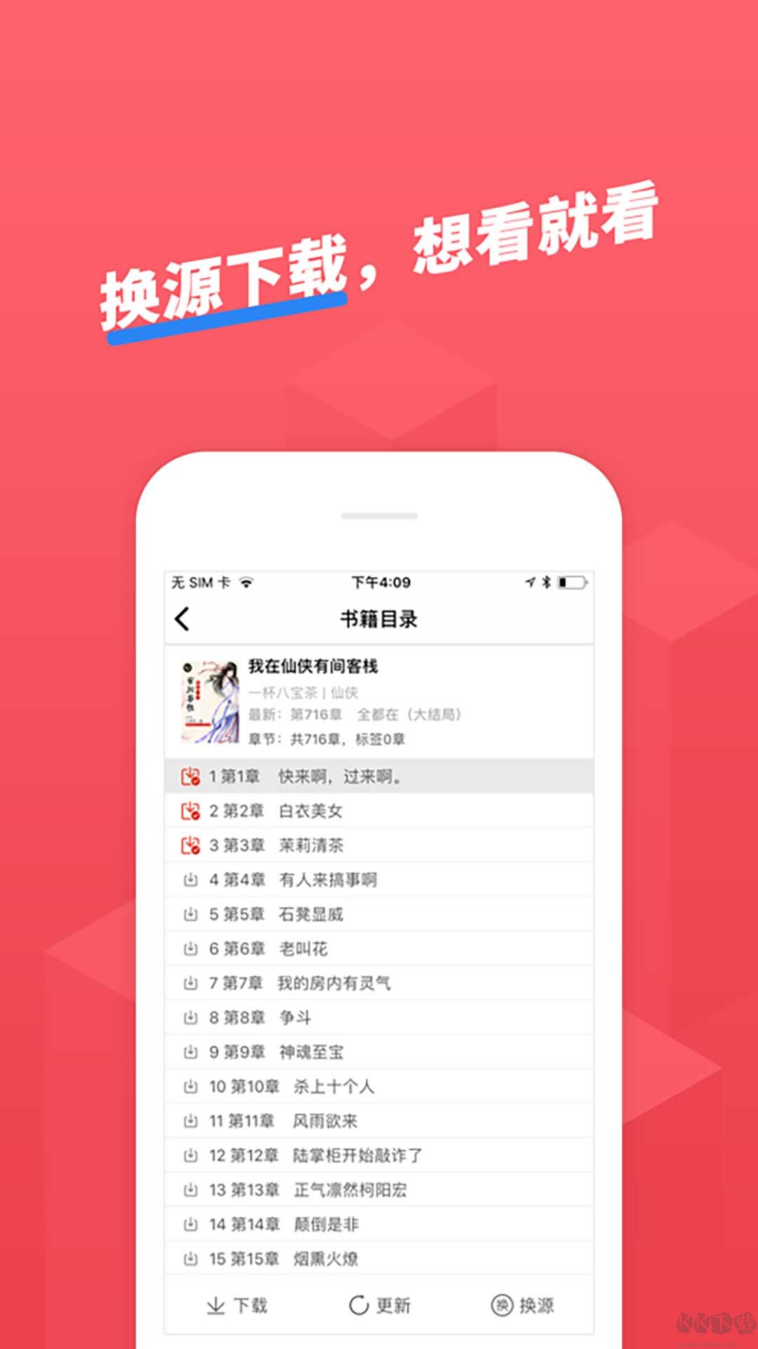 小小追书漫画官方版