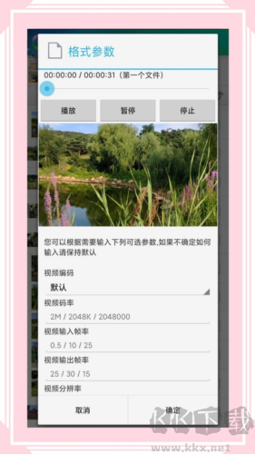 风云格式工厂app5