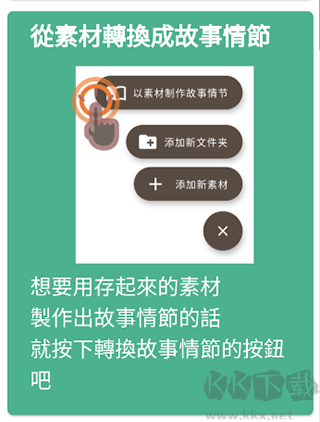 故事织机免费版