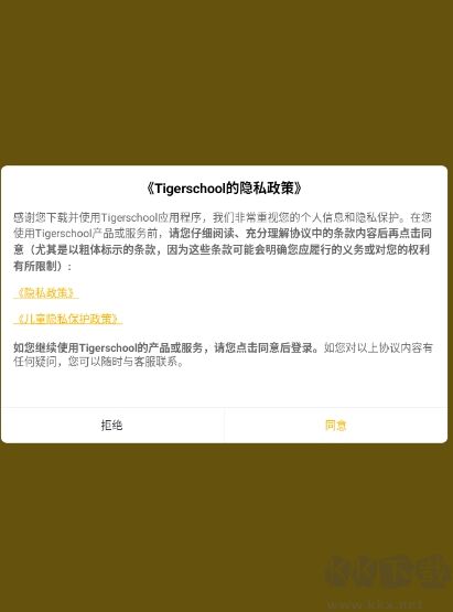tigerschool英语