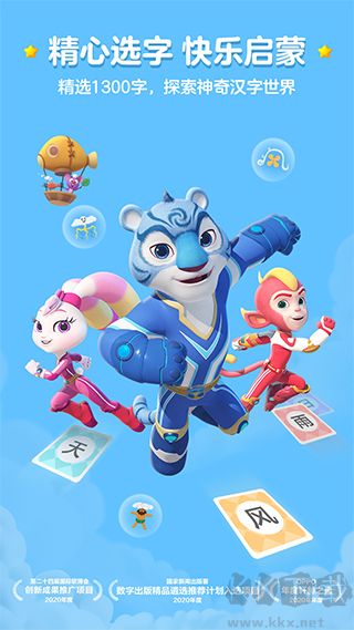 洪恩识字app